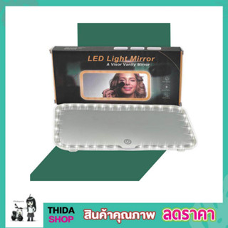 กระจก led แต่งหน้า กระจกแต่งหน้า led ในรถยนต์ กระจกแต่งหน้ามีไฟ led กระจกพร้อมไฟ สำหรับติดในรถยนต์ ชาร์จแบตเตอรี่ T2332