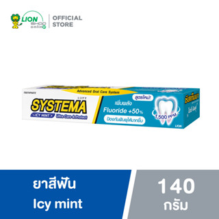 SYSTEMA ULTRA CARE &amp; PROTECT ยาสีฟัน ซิสเท็มมา อัลตร้า แคร์ แอนด์ โพรเทคท์ สูตร ไอซี่มิ้นต์ 140 กรัม