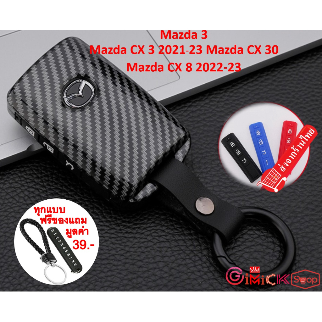 ⚡Live แจกโค้ดลด50%​[21.00น.]เคสกุญแจเคฟล่า Mazda 2 Mazda 3 CX-30 CX-8 CX-3 ปี 2021-23 Skyactiv เคฟล่
