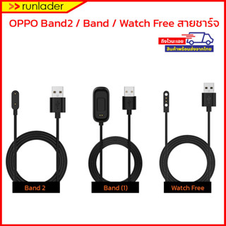 [พร้อมส่งไวจากไทย] สายชาร์จ OPPO Band 2 / OPPO Band (1) / OPPO Watch Free Charger