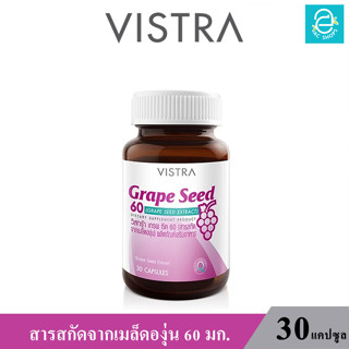 (ล็อตใหม่ Exp.23/07/2025) VISTRA Grape Seed 60 mg. 30 Caps. - วิสทร้า เกรพ ซีด สารสกัดจากเมล็ดองุ่น 60 มก. (30 แคปซูล)