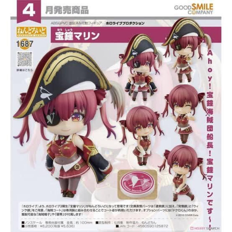 Hololive Marine : Nendoroid 1687