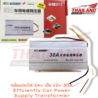 หม้อแปลงไฟ 24v เป็น 12v 30A Effciently Car Power Supply Transformer