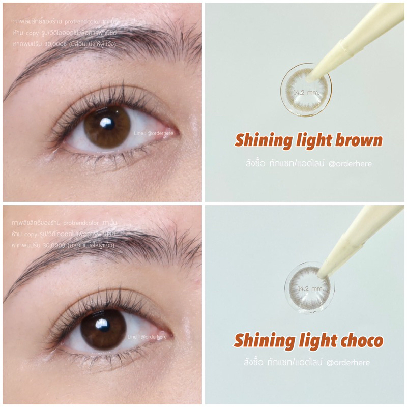 คอนแทคเลนส์ Protrendcolor รุ่น Shining (14.2mm.)