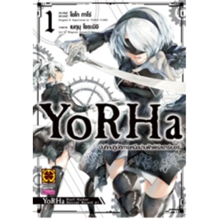 (🔥พร้อมส่ง🔥) YoRHa บันทึกปฏิบัติการเหนือน่านฟ้าเพิร์ลฮาร์เบอร์ เล่ม 1