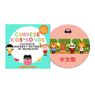 ซีดีเพลงสอนภาษาจีนสำหรับเด็ก เพลงจีนสำหรับเด็ก CHINESE KIDS SONGS Favorite Nursery Rhymes  in Mandarin