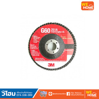 จานทรายเรียงซ้อนหลังแข็ง 3M รุ่น G80/251A และ รุ่น G100 / 251A