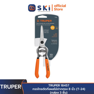 TRUPER 18457 กรรไกรตัดกิ่งผลไม้ปากตรง 8 นิ้ว (T-24) (กล่อง 3 ชิ้น) | SKI OFFICIAL