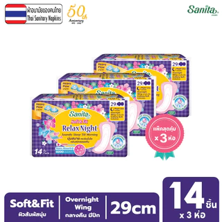 [แพ็ค X 3ห่อ] Sanita / แซนนิต้า ผ้าอนามัย ซอฟท์ & ฟิต ผิวสัมผัสนุ่ม กลางคืน มีปีก 29ซม. 14 ชิ้น