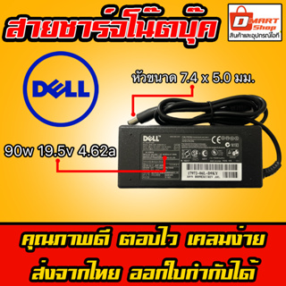 🇹🇭 Dmartshop 🛍️ Dell ไฟ 90W 19.5v 4.62a หัว 7.4 x 5.0 mm Notebook Adapter Charger Latitude สายชาร์จ อะแดปเตอร์ โน๊ตบุ๊ค