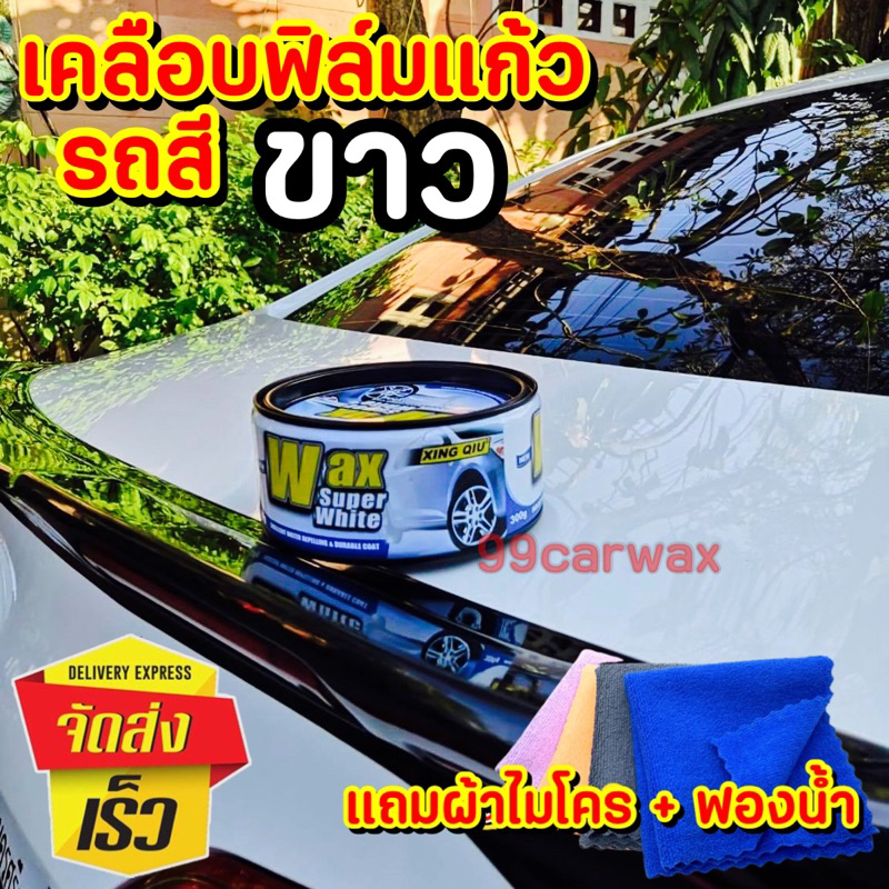 เคลือบแก้ว (รถสีขาว) คุณภาพสูง เคลือบเงา เคลือบรถ เคลือบเงา เคลือบสี แว็กซ์ ขัดเงา ดูแลรักษารถยนต์ น้ำยา ของแท้100%