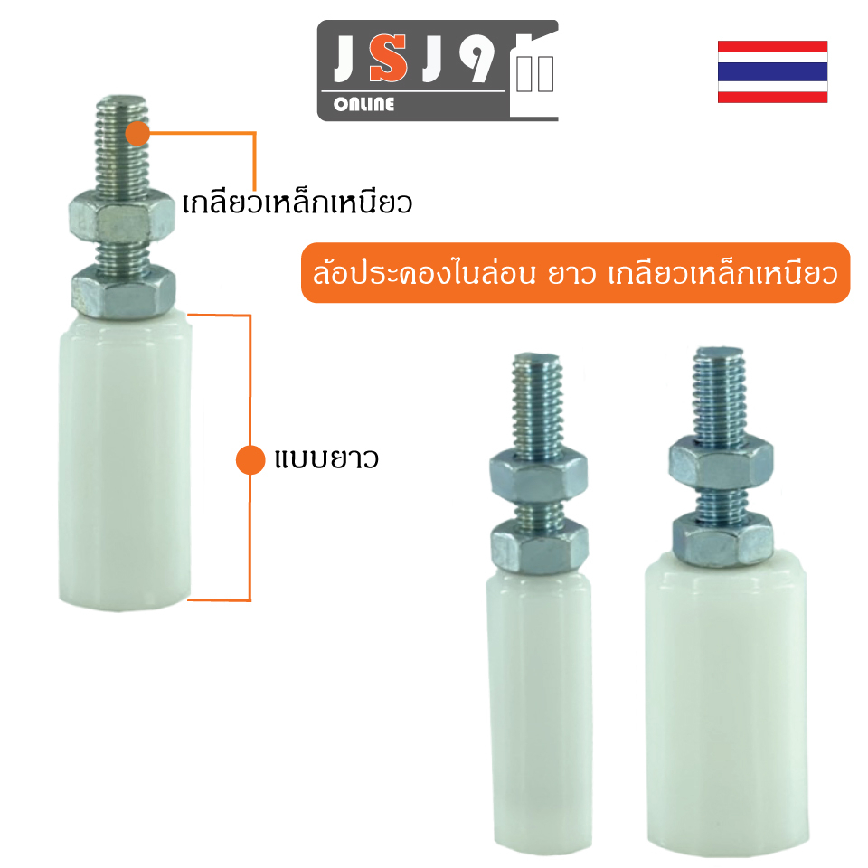 เฟรมแอล+ล้อประคองไนล่อนยาว 1"  1.1/4"  1.1/2" เกลียว ล้อประคอง ประตูรั้ว บานเลื่อน เหล็ก กันล้ม ฉากประคองประตู