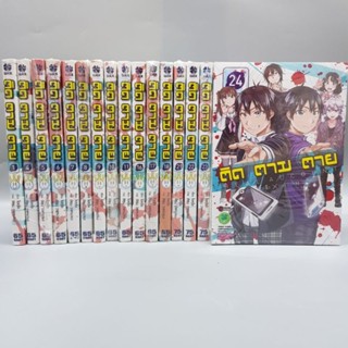 ติดตามตาย เล่ม1-4,11,16-18,21-24 รวมเหมาๆ 16 เล่มมือ1 พร้อมส่ง