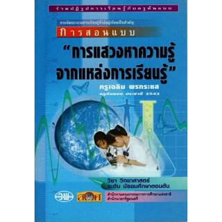 การแสวงหาความรู้จากแหล่งการเรียนรู้ สภาพ98%