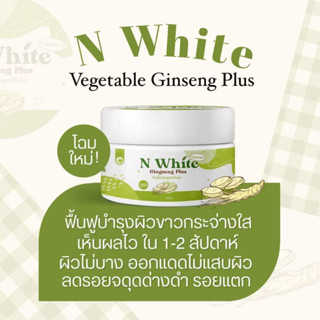 โสมคุณผัก แพ็คเกจใหม่ ทาตรงไหนขาวตรงนั้น ขาวไวx10 ขนาด50กรัม สต็อกแน่นมาก