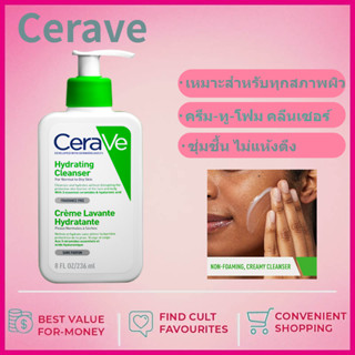 ส่งไว🚀 เซราวี CERAVE HYDRATING CREAM-TO-FOAM CLEANSER คลีนเซอร์ทำ236ml ความสะอาดและล้างเครื่องสำอางขั้นตอนเดียว ผิวสะอาด