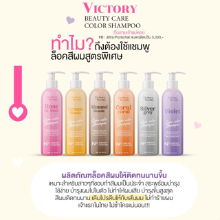 แชมพูล็อคสีผม Victory Beauty มี 6 เฉดสี ยิ่งสระ ยิ่งสวย ล็อคสีไม่มีหลุด สูตรจากประเทศฝรั่งเศส 🇫🇷