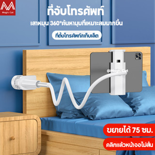 ที่จับโทรศัพท์ ขาจับโทรศัพท์ 360องศา โปรโมชั่นแถมขาตั ขาตั้งพับได้ Mobile Phone Stand Holder(หัวสูงสุด 11 ซม.)