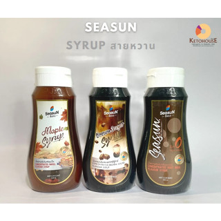 Seasun  น้ำหวานเข้มข้นกลิ่นเมเปิ้ล รูทเบียร์ บราวน์ชูการ์