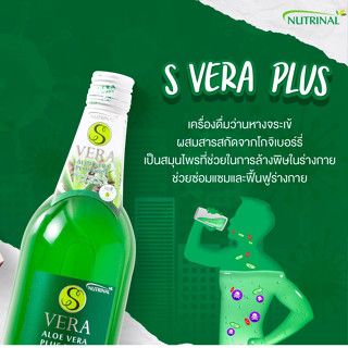 ของแท้❗S VERA PLUS เครื่องดื่ม ว่านหางจระเข้ ลดน้ำตาลในเลือด เบาหวาน กรดไหลย้อน ไวรัส ภูมิแพ้ ติดเชื้อ มะเร็ง รักษาแผล