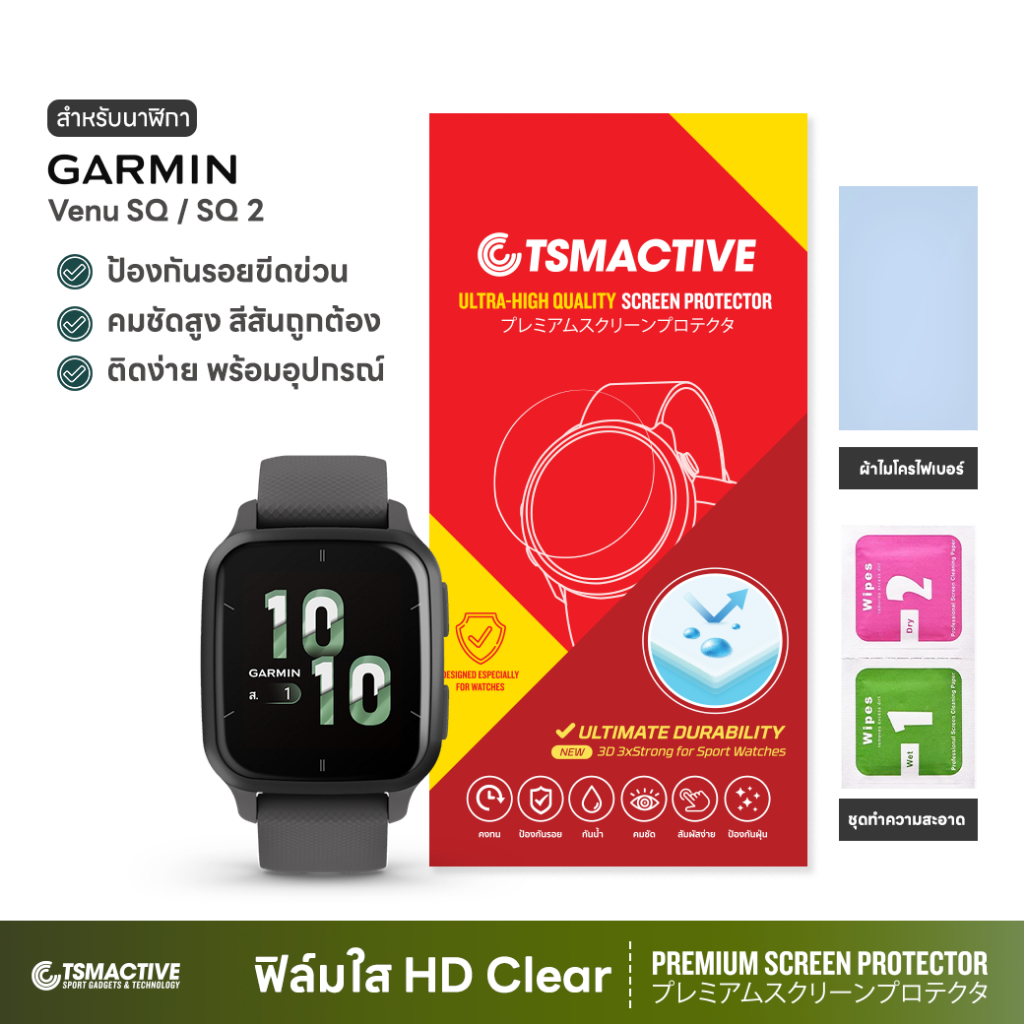 ฟิล์มใสคุณภาพสูง HD Clear ดีไซน์โค้งรับหน้าจอ สำหรับ VENU SQ / Venu SQ 2