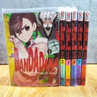 Dandadan ยกชุด เล่ม 1-10 (มือ1)