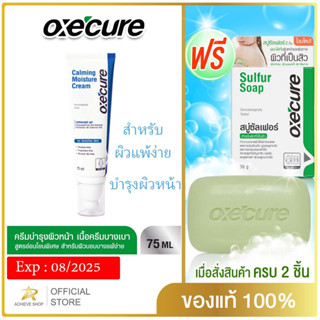 [NEW] Oxecure อัลตร้า เจนเทิล มอยส์เจอไรเซอร์ Ultra Gentle Moisturizer 75ml[NEW] Oxecure อัลตร้า เจนเทิล มอยส์เจอไรเซอ