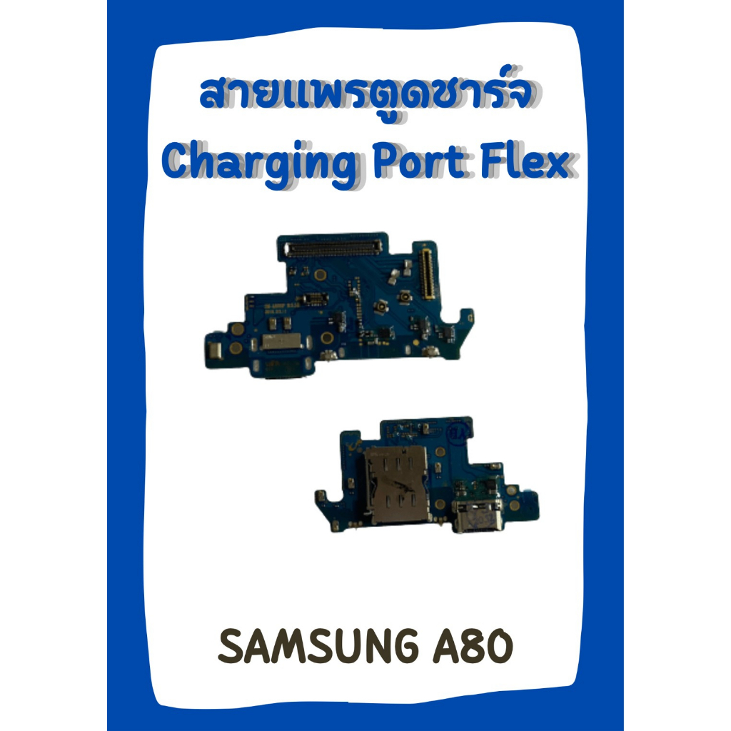 สายแพรตูดชาร์จ SAMSUNG A80 +ไขควง อะไหล่มือถือคุณภาพดี CC PHONEE