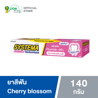 SYSTEMA ULTRA CARE &amp; PROTECT ยาสีฟัน ซิสเท็มมา อัลตร้า แคร์ แอนด์ โพรเทคท์ สูตร เชอร์รี่ บลอสซั่ม 140 กรัม