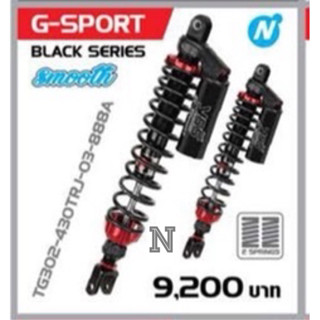 G Sport for Forza300ปี18ขึ้นไป/Forza350ปี20ขึ้นไปขนาด430มม. ปรับรีบราวน์ เเถมสปริงHeavy (สำหรับบรรทุกหนัก)