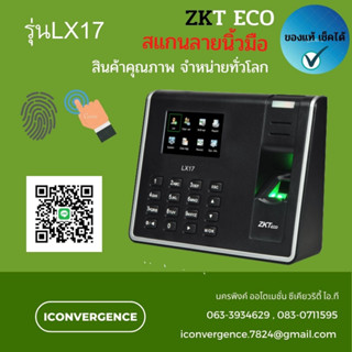 เครื่องสแกนลายนิ้วมือ LX17 ZKTeco