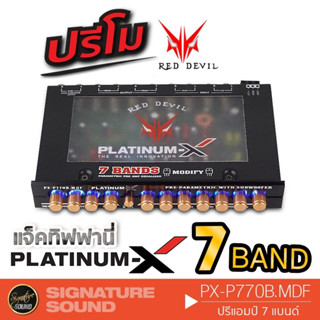 PLATINUM X ปรีแอมป์รถยนต์ ปรี PX-P770B.MDF ปรีแอมป์ เครื่องเสียงรถยนต์ ปรีแอมป์ติดรถยนต์ แอมป์ 7แบน 7 BAND