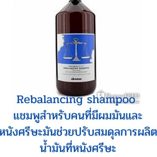 💢Davines rebalancing shampoo แชมพูสำหรับลดความมันที่หนังศรีษะและเส้นผม ทำความสะอาดอย่างอ่อนโยน1000มล.