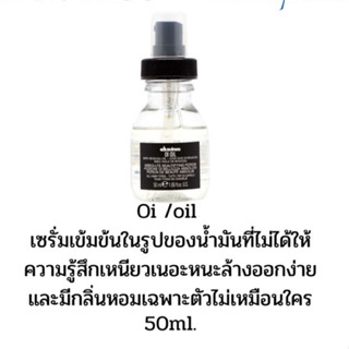 💢Davines oi oil50ml. ดาวิเนส OI ออย เซรั่มน้ำมันบำรุงผมเข้มข้นช่วยให้ผมนุ่มลื่นเงา 50มล.