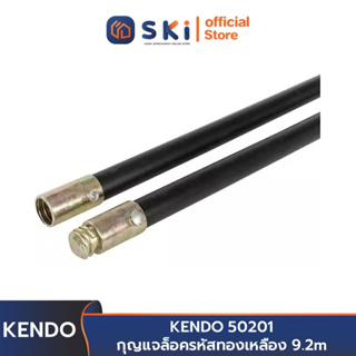 KENDO 50201 กุญแจล็อครหัสทองเหลือง 9.2m | SKI OFFICIAL