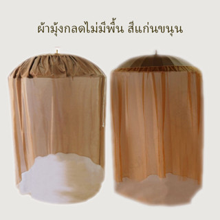 ผ้ามุ้งกลด รุ่น MN111LB