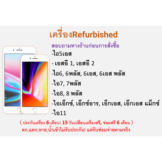 โทรศัพท์มือถือ2nd ไอโอเอสโฟน เอสอี1, 2, ไอ5เอส, ไอ6, 7, 8, เอ็กซ์, 11  เครื่องแท้ครบกล่อง ประกัน6เดือน  i tom phone