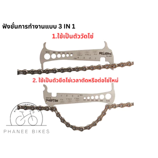 ตัดวัดโซ่ Risk สเตนเลสเกรด 304 พร้อม 3 ฟังชั่นการใช้งาน