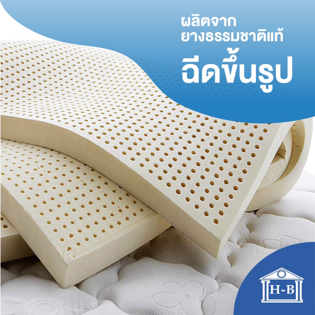 Home Best ที่นอนยางพ