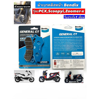 ผ้าเบรค Bendix pcx(2012-2017) หน้า + หลัง