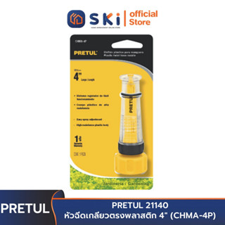 PRETUL 21140 หัวฉีดเกลียวตรงพลาสติก 4 นิ้ว (CHMA-4P) | SKI OFFICIAL