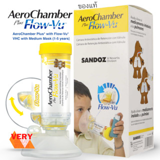 AeroChamber Plus Flow-Vu รุ่น 1-5 years ของแท้ ที่พ่นยาแบบถือของเด็ก 1-5 ปี แอโรเชมเบอร์กล่องสีเหลือง