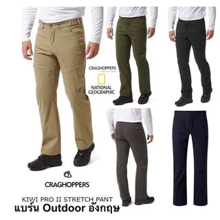 กางเกงเดินป่าท่องเที่ยว Craghoppers รุ่น Kiwi Pro Stretch II Trouser แบร์นดังจากอังกฤษ ของแท้Outletห