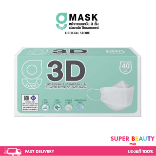 G LUCKY 3D แมส 3D แบบกล่อง 40 ชิ้น หายใจสะดวก หน้ากากอนามัย ความหนา 3 ชั้น ป้องกันไวรัส