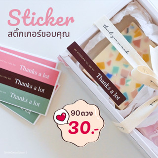 [พร้อมส่ง] สติ๊กเกอร์ขอบคุณ แพ็ก 90 ดวง ขนาด 7x1cm มี 3โทนสี ไดคัทมุมมนใช้ปิดผนึกบรรจุภัณฑ์ ตกแต่ง มีกาวในตัว