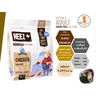 NEEZ+ Grain Free Chicken ขนาด 2 kg