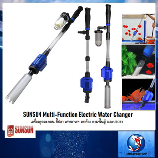 SUNSUN Multi-Function Electric Water Changer(เครื่องดูดตะกอน ขี้ปลา เศษอาหาร ตกค้าง ตามพื้นตู้ และบ่อปลา)