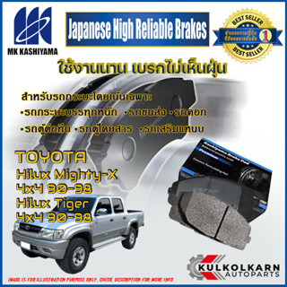 "ผ้าเบรคหน้า TOYOTA Hilux Mighty-X 4x4 90-98/Hilux Tiger 4x4 90-98  (D2082MH-01)"