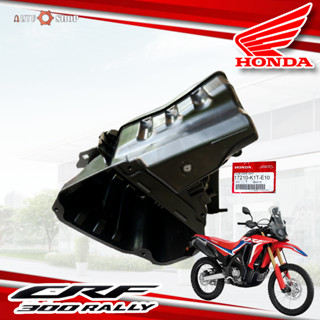 เรือนไส้กรองอากาศ หม้อกรองอากาศ Honda CRF300L  Rally แท้ ของใหม่