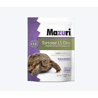 อาหารเต่าบก Mazuri Tortoise LS Diet ขนาด 200 กรัม